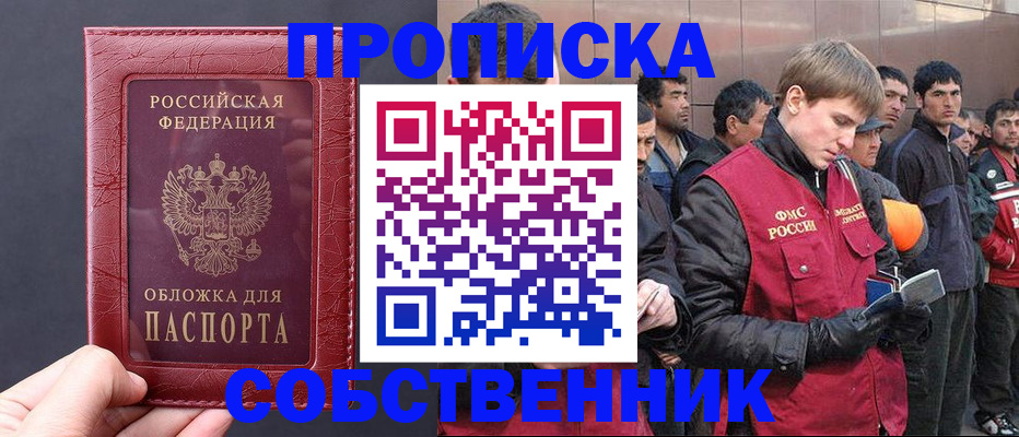 прописка в Онеге