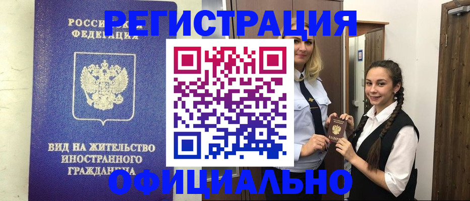 купить прописку в Онеге