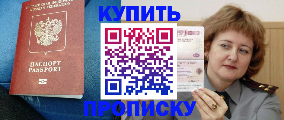 прописка для школы в Онеге